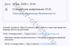 Screenshot_20250113_101734-копия_result