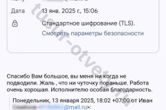 Screenshot_20250113_150718-копия_result